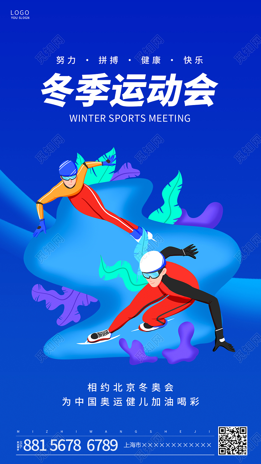 蓝色简约北京冬奥会ui手机海报冬奥会手机宣传海报