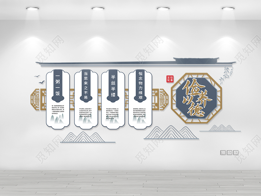 蓝金色创意中国风俭以养德食堂餐厅文化墙设计街舞比赛