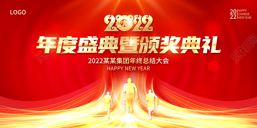 2022红色年会展板年度盛典暨颁奖典礼展板