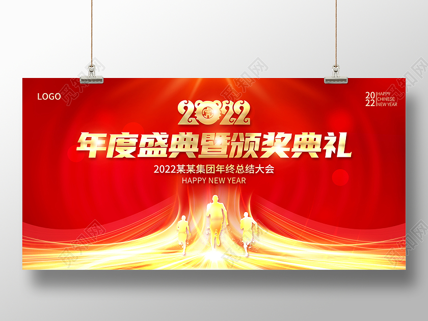 2022红色年会展板年度盛典暨颁奖典礼展板