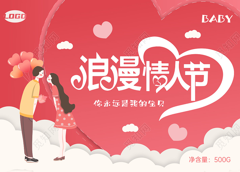 粉色手绘插画情人节零食礼盒包装模板情人节包装