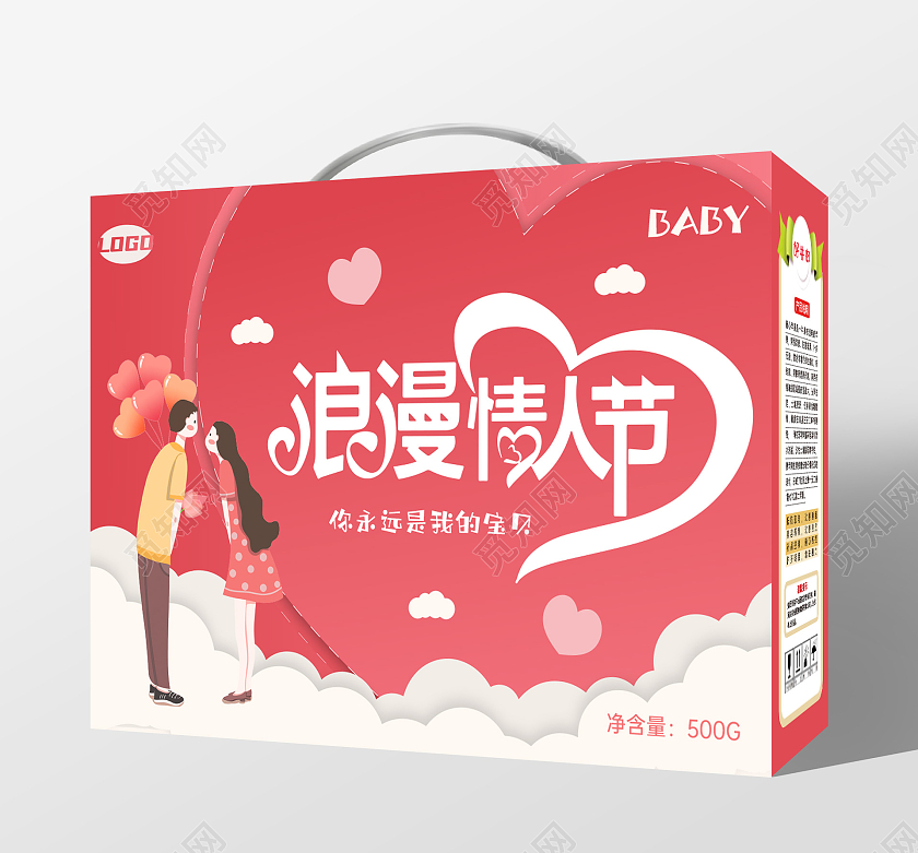 粉色手绘插画情人节零食礼盒包装模板情人节包装