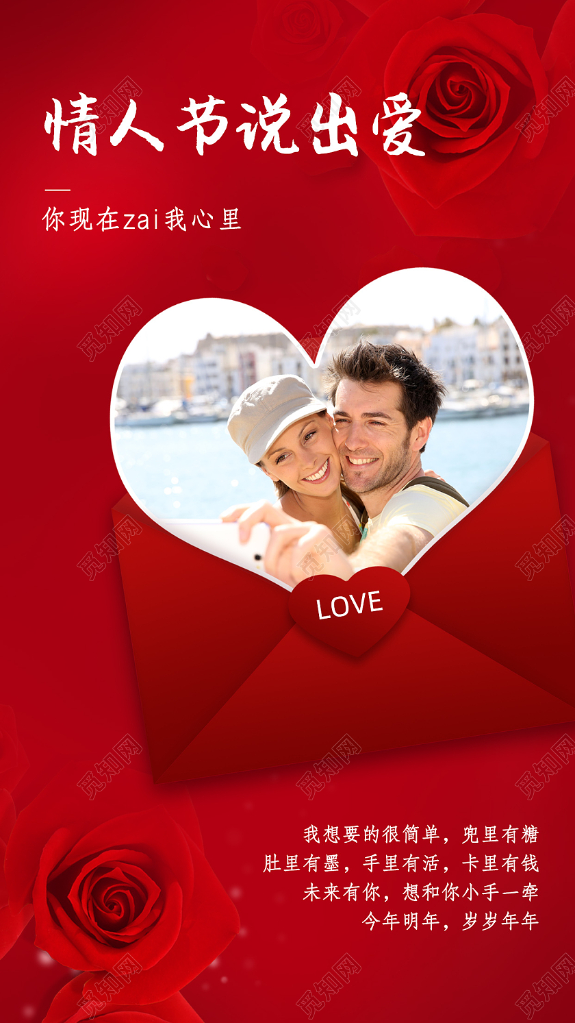 红色玫瑰花背景情人节说出爱手机文案海报