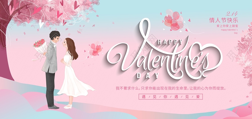 粉色小清新插画情人节快乐爱在情人节遇见爱情遇见你情人节贺卡