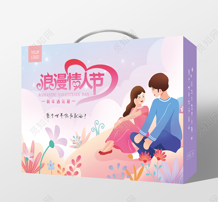 紫色插画浪漫情人节新年礼物礼盒包装盒手提盒情人节包装