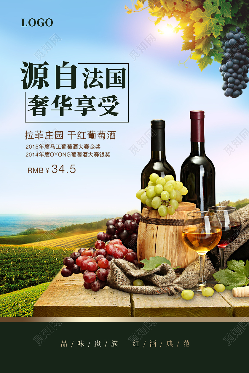 蓝色简约源自法国奢华享受红酒海报