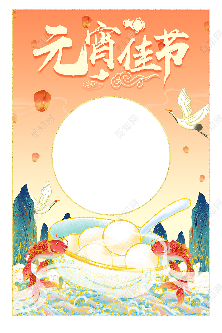 国潮风简约元宵佳节汤圆元宵节拍照框