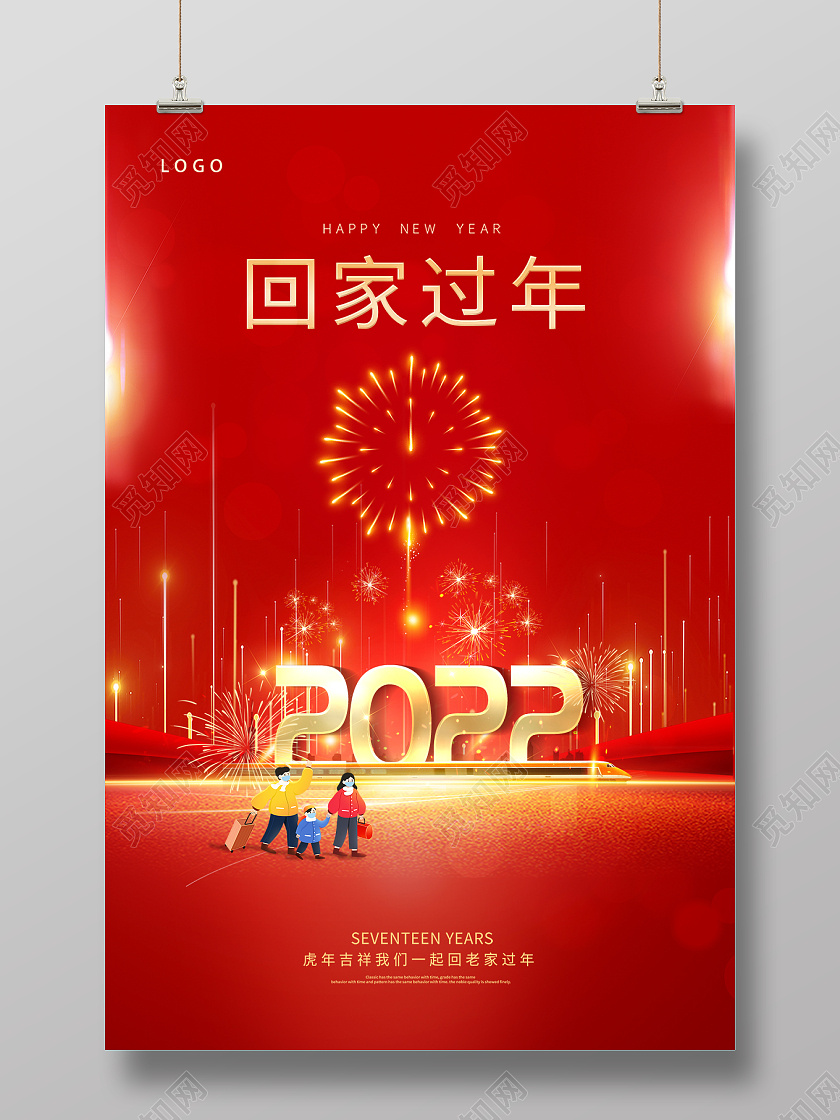 红色卡通2022回家过年春节回家过年新年虎年海报