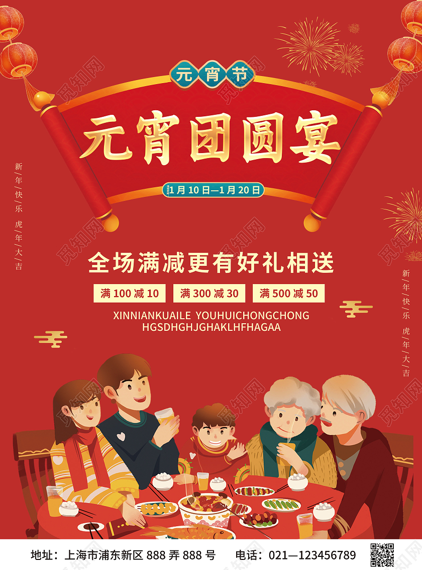 红色插画简约大气喜庆风元宵团圆宴元宵节宣传单