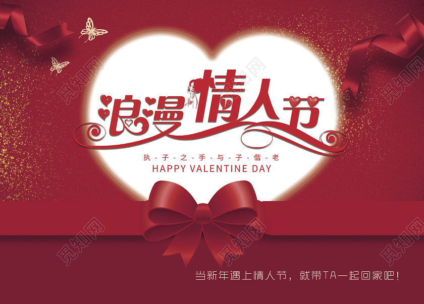 红色简约浪漫手提盒礼盒蝴蝶结情人节包装盒