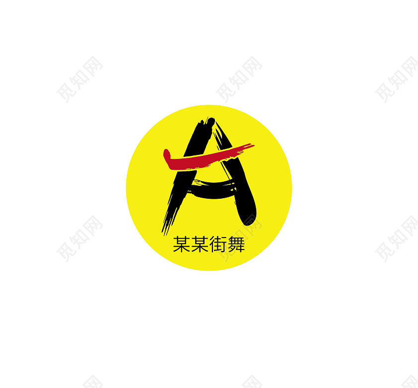 街舞LOGO跳舞标志标识模板设计舞蹈LOGO街舞logo