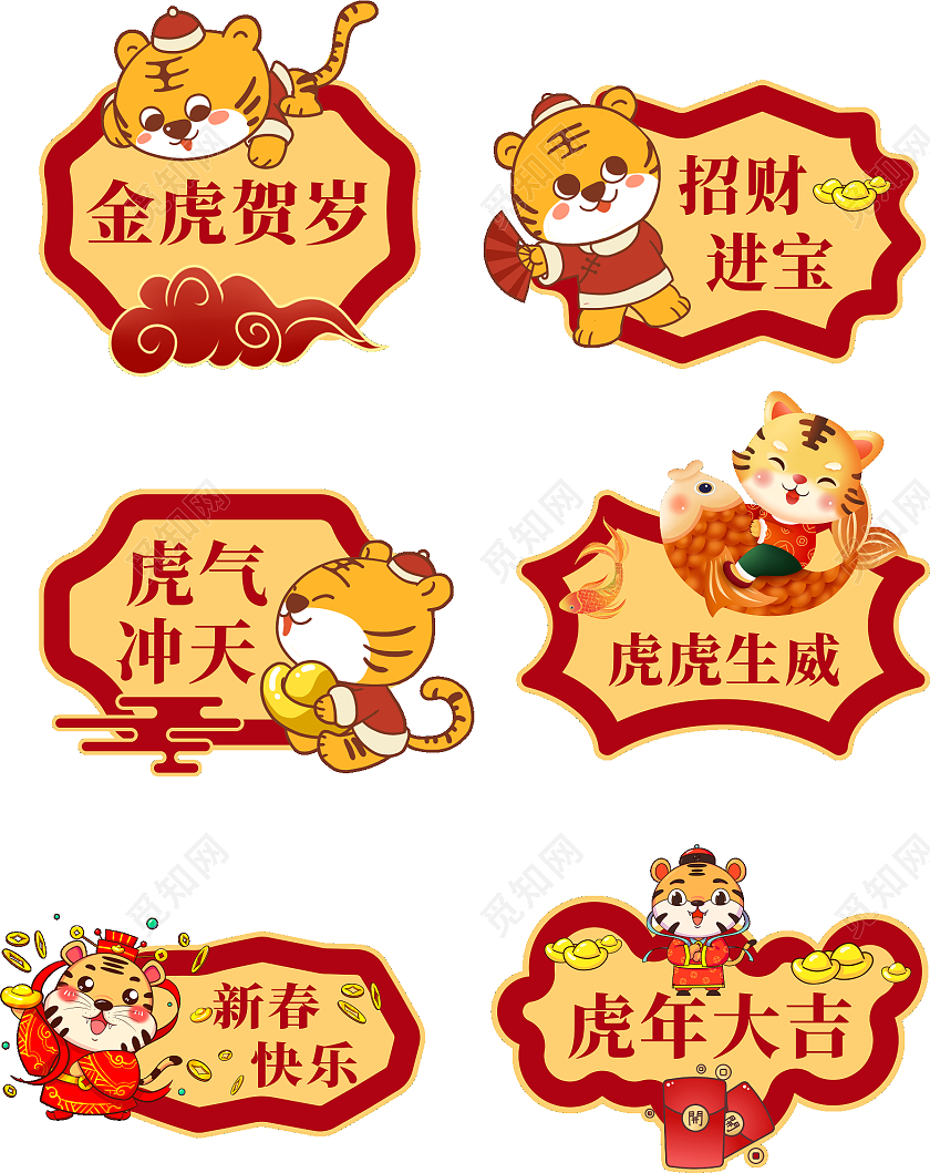 红色金色虎2022春节手绘可爱手举牌新春手举牌