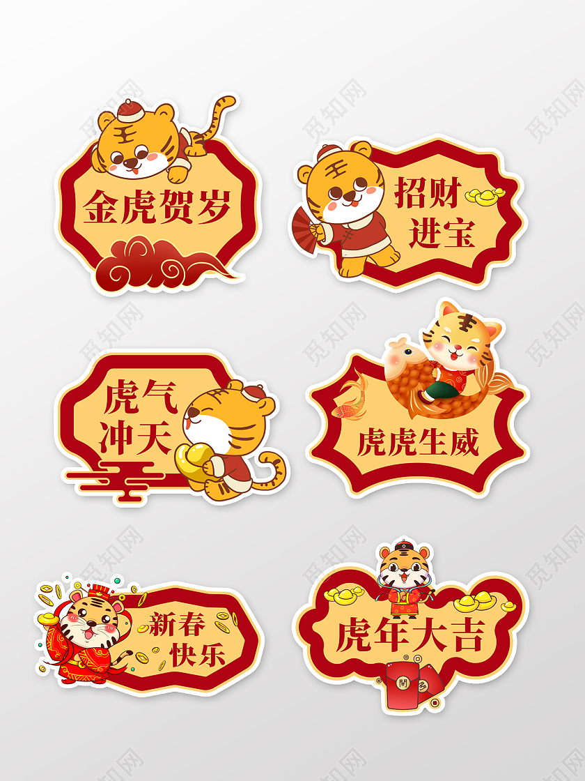 红色金色虎2022春节手绘可爱手举牌新春手举牌