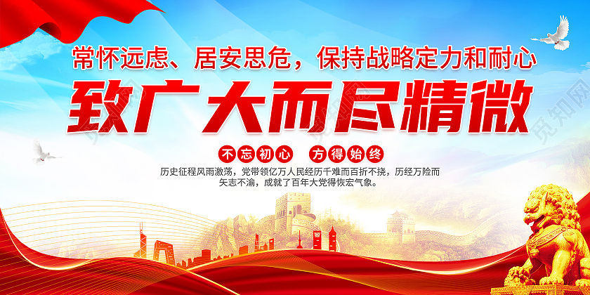 2022新年贺词致广大而尽精微展板