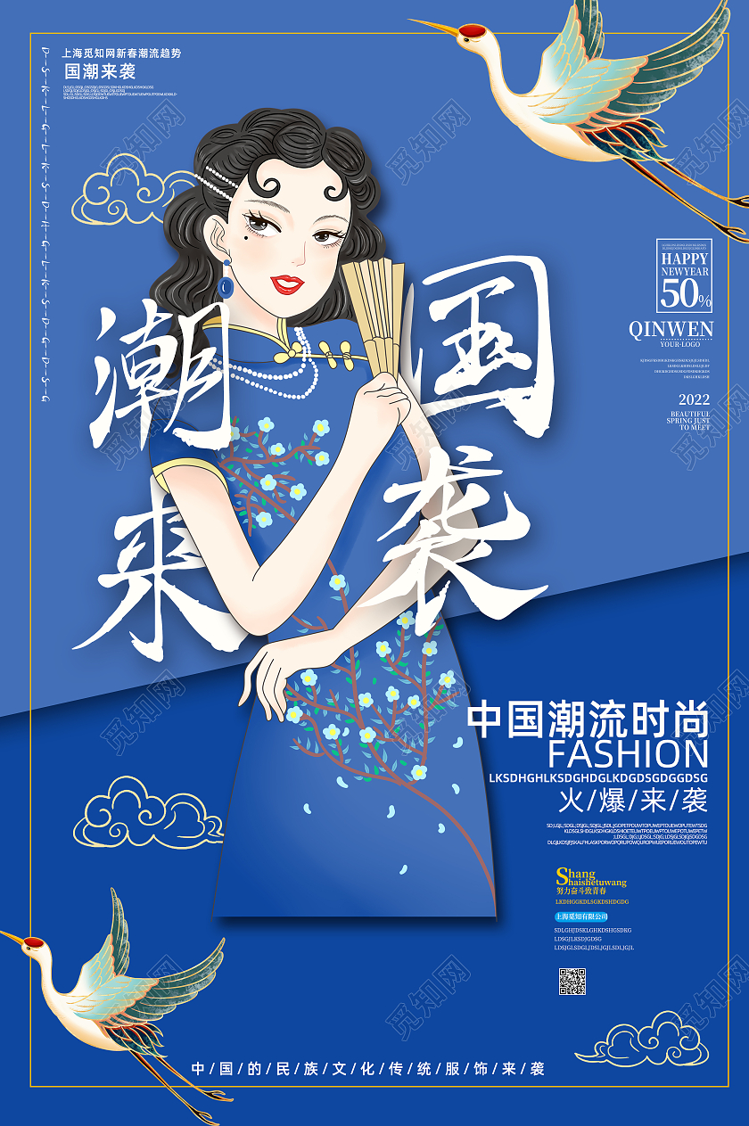 高端蓝色新中式旗袍背景简约国潮来袭海报新中式旗袍喜庆红色背景海报