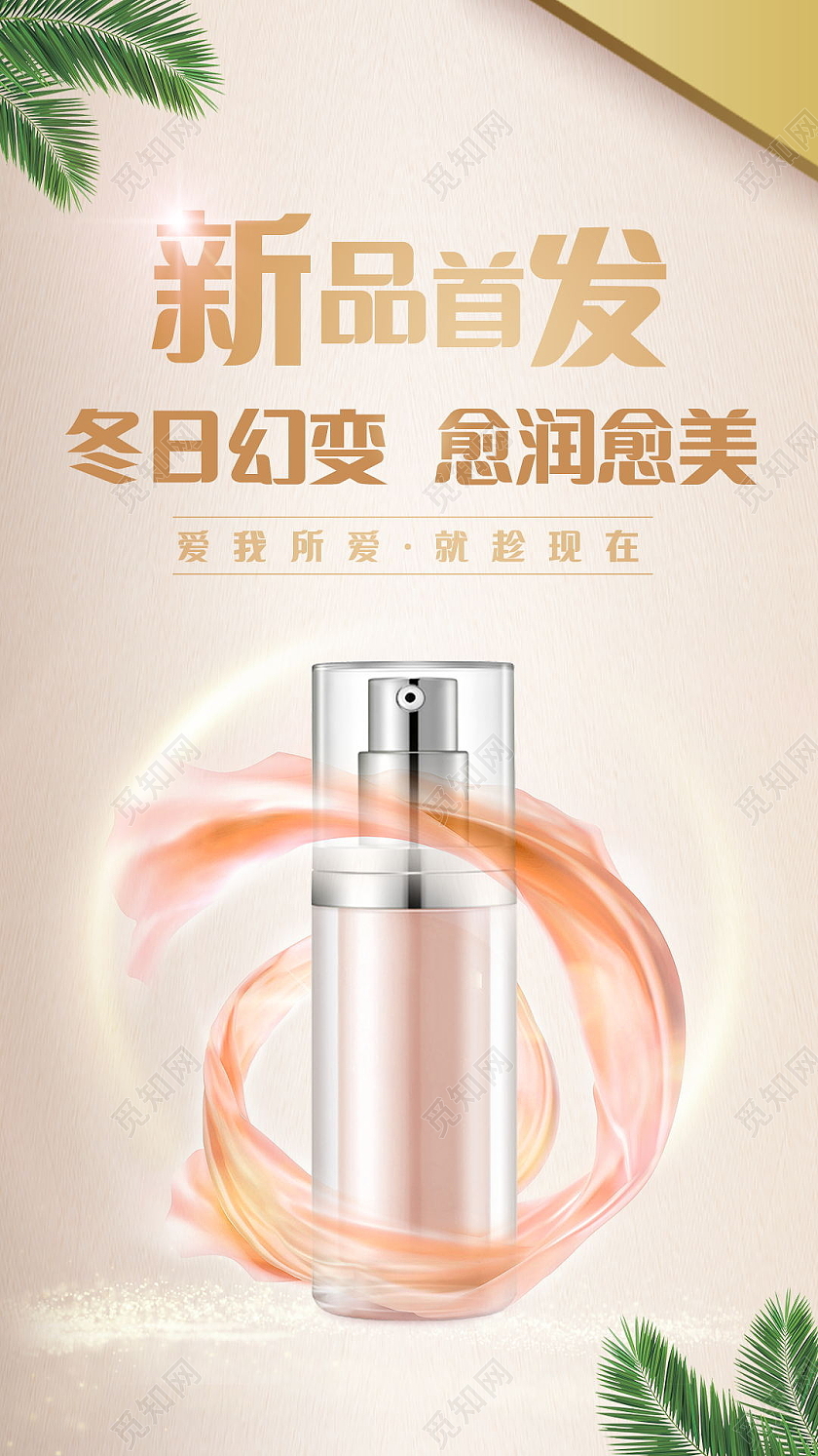 冬季护肤新品首发冬日幻变手机模板海报
