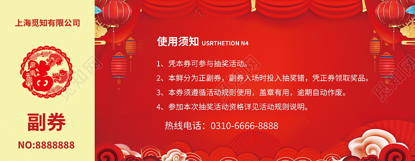 兔年 抽奖券红色剪纸喜庆2022抽奖券年会抽奖券公司抽奖券