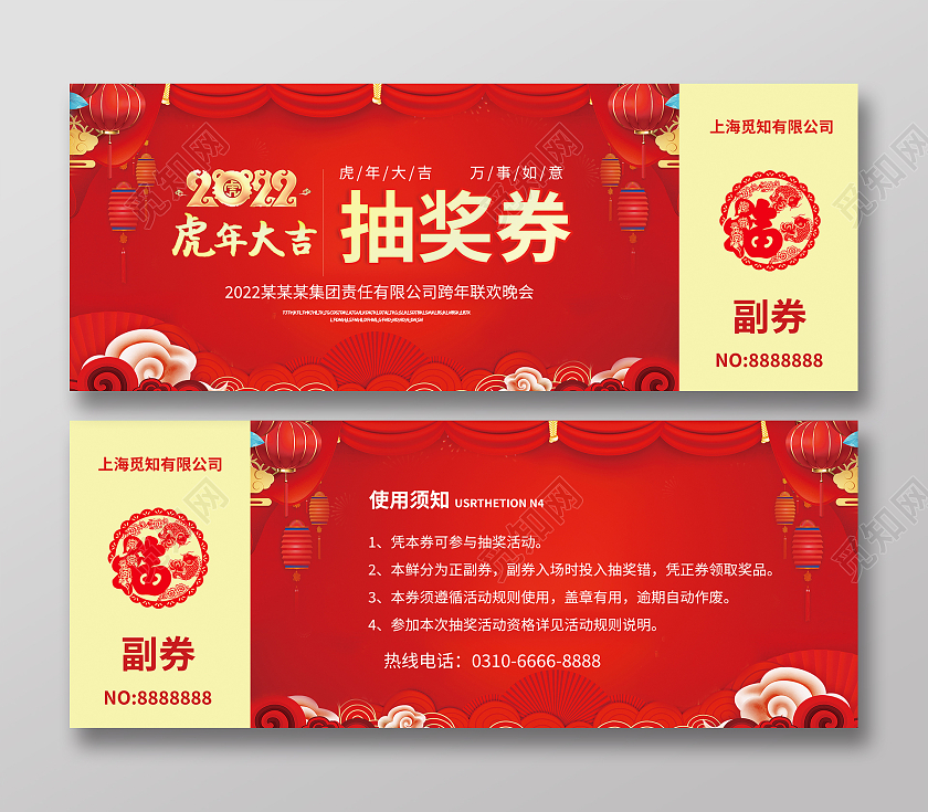 兔年 抽奖券红色剪纸喜庆2022抽奖券年会抽奖券公司抽奖券