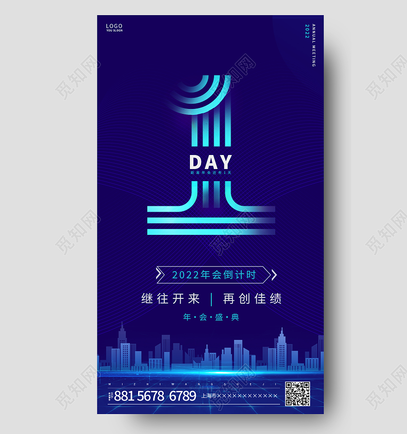 蓝色科技风年会倒计时ui手机海报2022新年年会倒计时