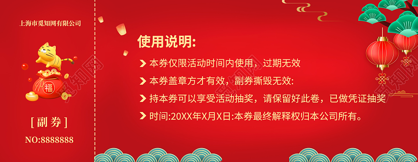 兔年 抽奖券红色插画简约2022抽奖券年会抽奖券企业抽奖券