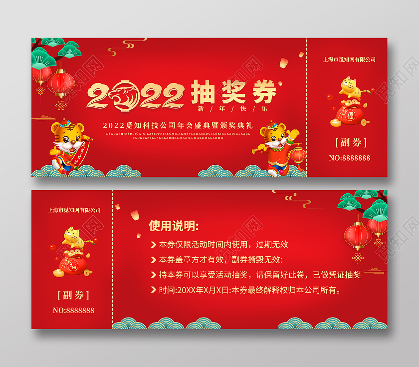兔年 抽奖券红色插画简约2022抽奖券年会抽奖券企业抽奖券