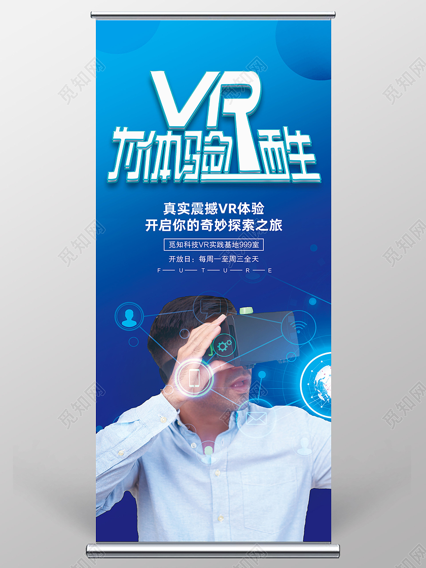 蓝色简约vr为体验而生vr体验馆展架易拉宝
