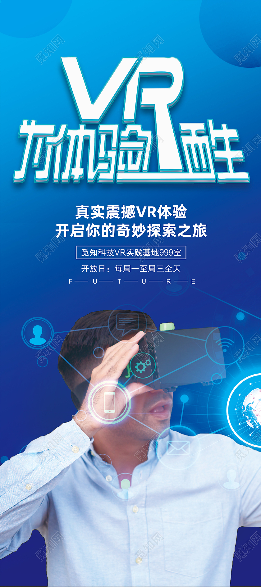 蓝色简约vr为体验而生vr体验馆展架易拉宝