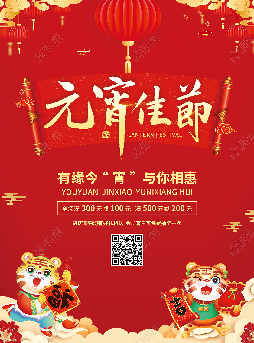 红色插画简约喜庆剪纸风元宵佳节元宵节宣传单