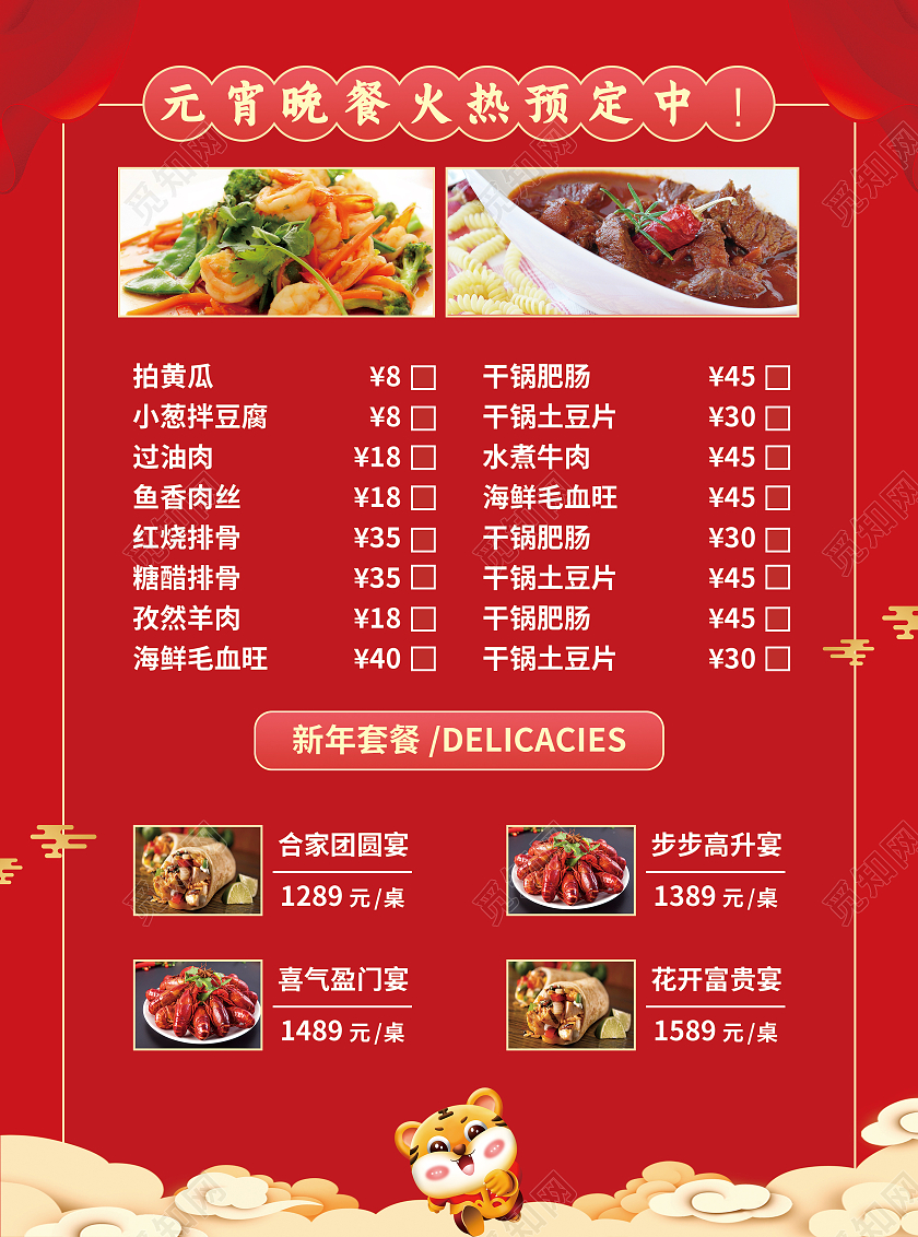 红色插画简约喜庆剪纸风元宵佳节元宵节宣传单