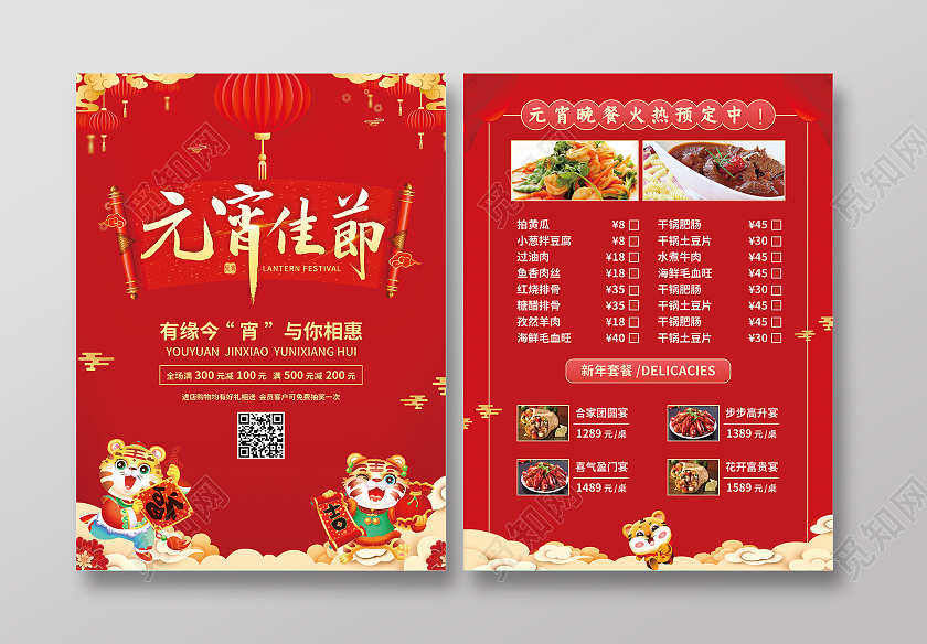 红色插画简约喜庆剪纸风元宵佳节元宵节宣传单