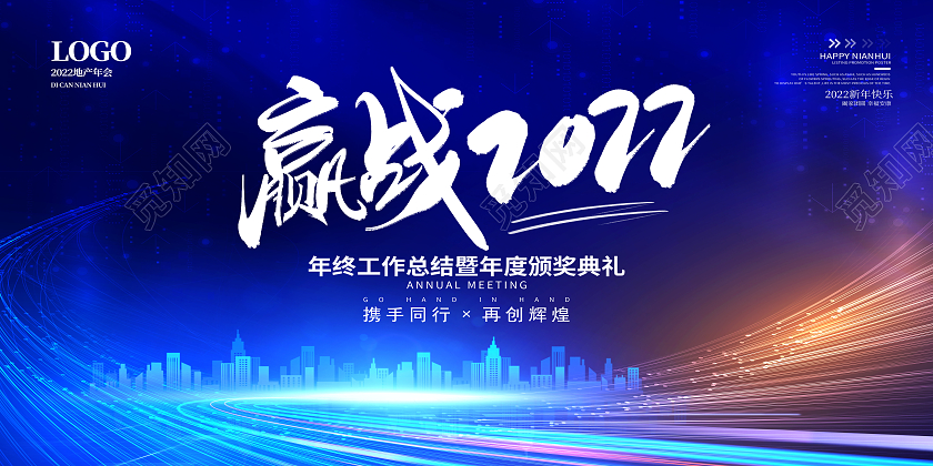 蓝色简约赢战2022大气科技背景年会海报展板企业背景蓝色简约大气科技背景年会海报展板企业背景
