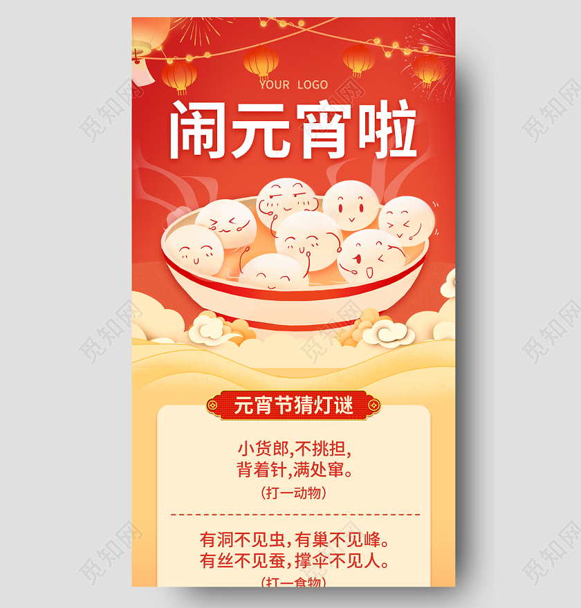 橙色插画闹元宵啦元宵节长图