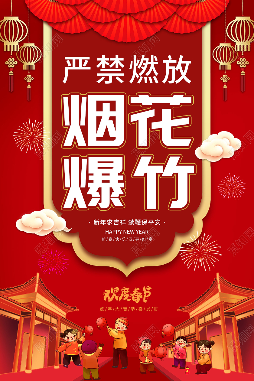 红色缤纷中国风卡通人物春节严禁燃放烟花爆竹海报