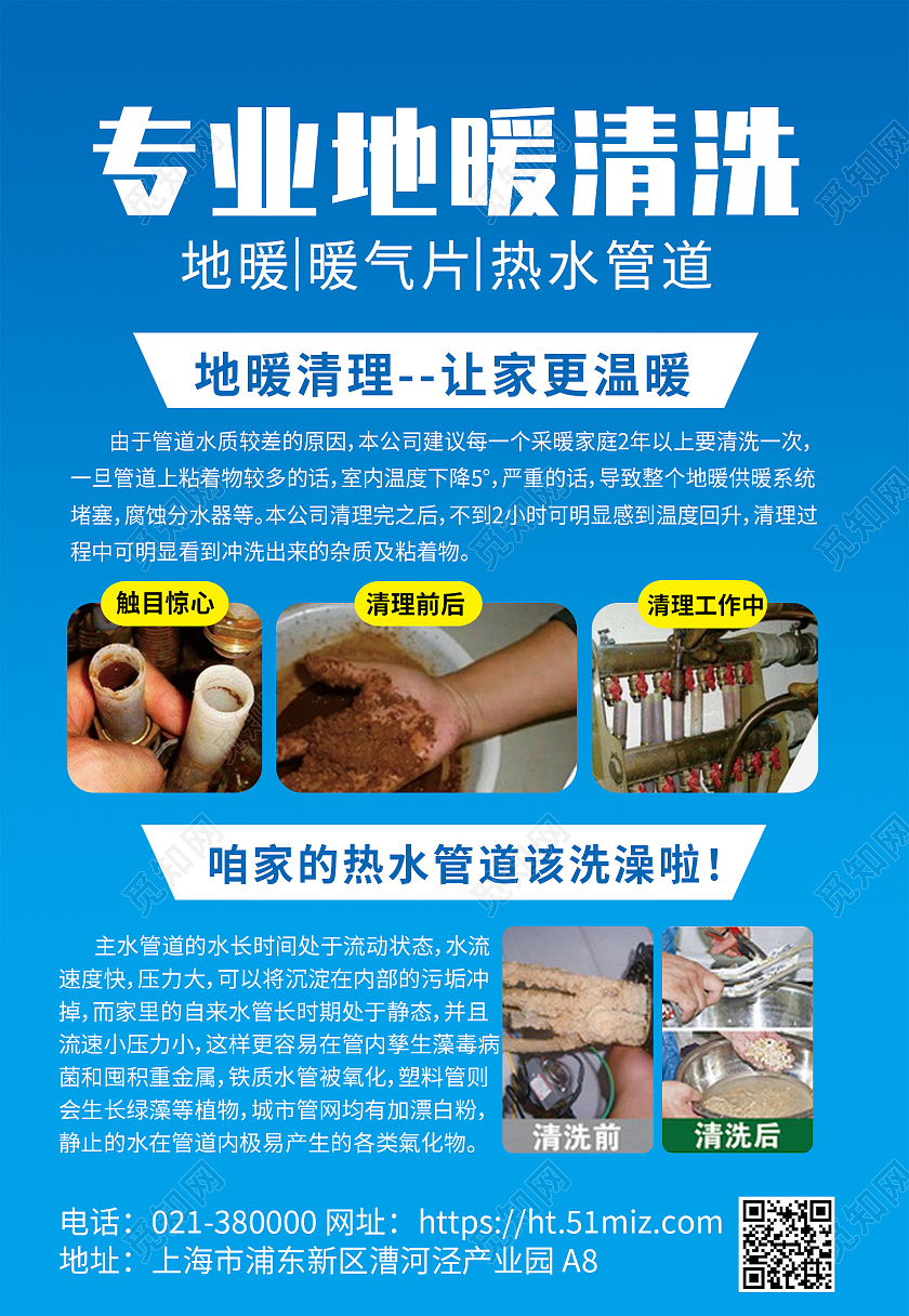 蓝色简约地暖清洗暖气片热水器海报背景