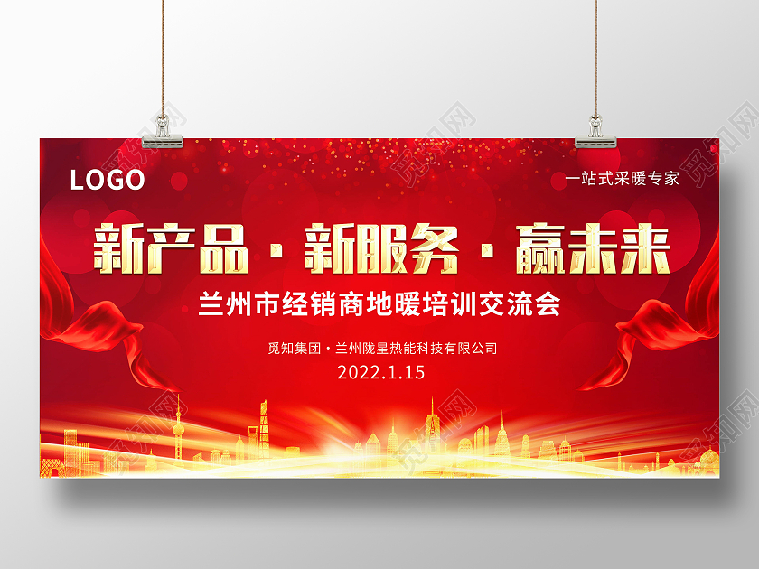 红色大气城市地暖厂家培训交流会展板背景