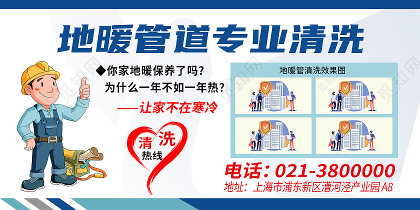 蓝色简约卡通地暖管道专业清理展板背景