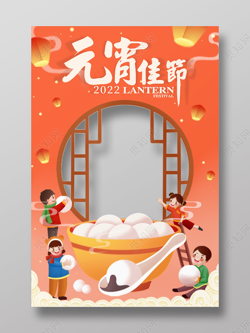 卡通风简约红色喜庆窗户元宵灯笼元宵节拍照框