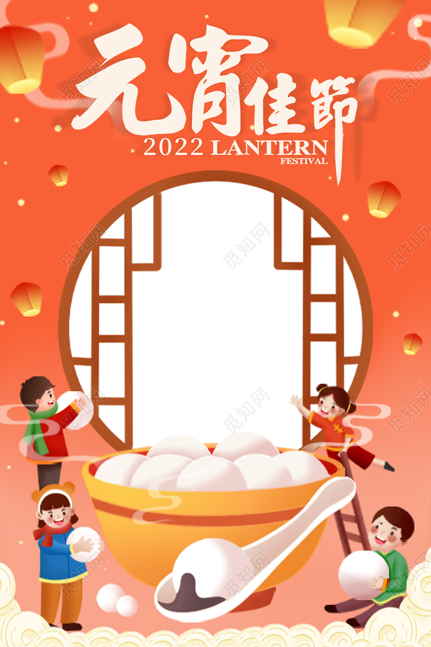 卡通风简约红色喜庆窗户元宵灯笼元宵节拍照框