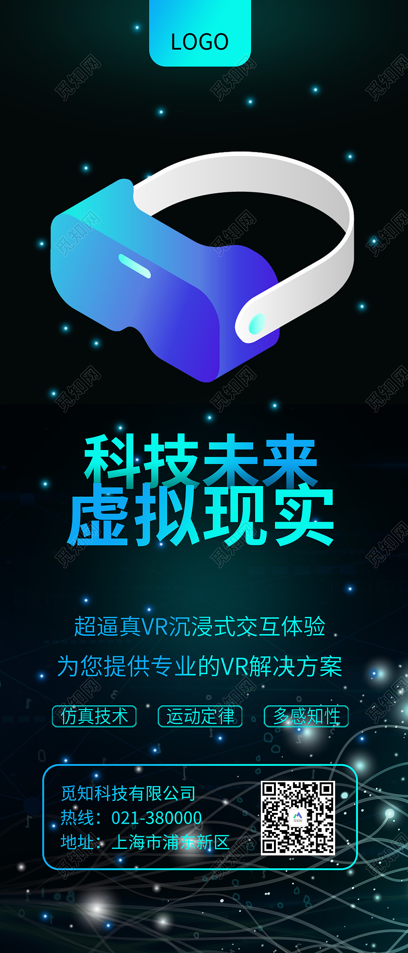 蓝色简约风科技未来虚拟现实VR眼镜易拉宝vr眼镜展架