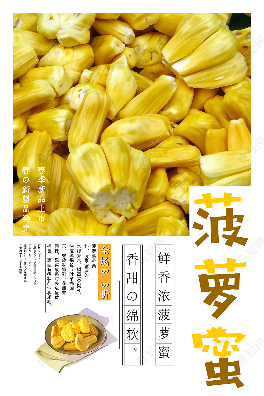 白色简约清新大气水果海报菠萝蜜菠萝蜜海报