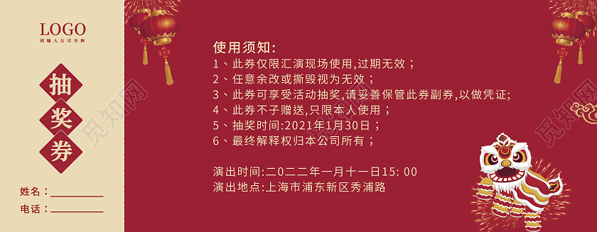 兔年 抽奖券红色简约2022抽奖券年会抽奖券虎年抽奖券