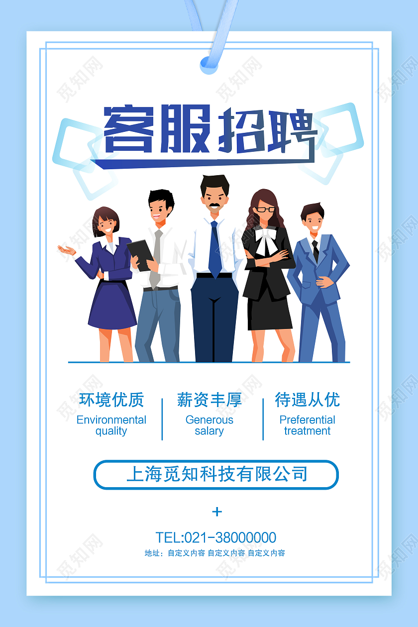 蓝色卡通客服招聘客服招聘海报