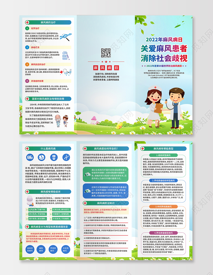 蓝色卡通关爱麻风患者消除社会歧视世界防治麻风病日三折页世界世界防治麻风病日折页