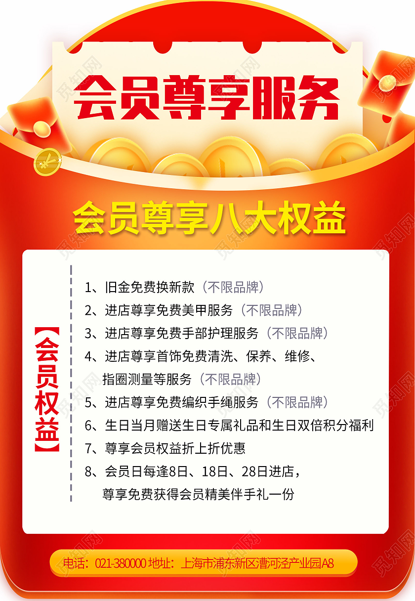 红黄色简约红包会员权益尊享服务海报背景