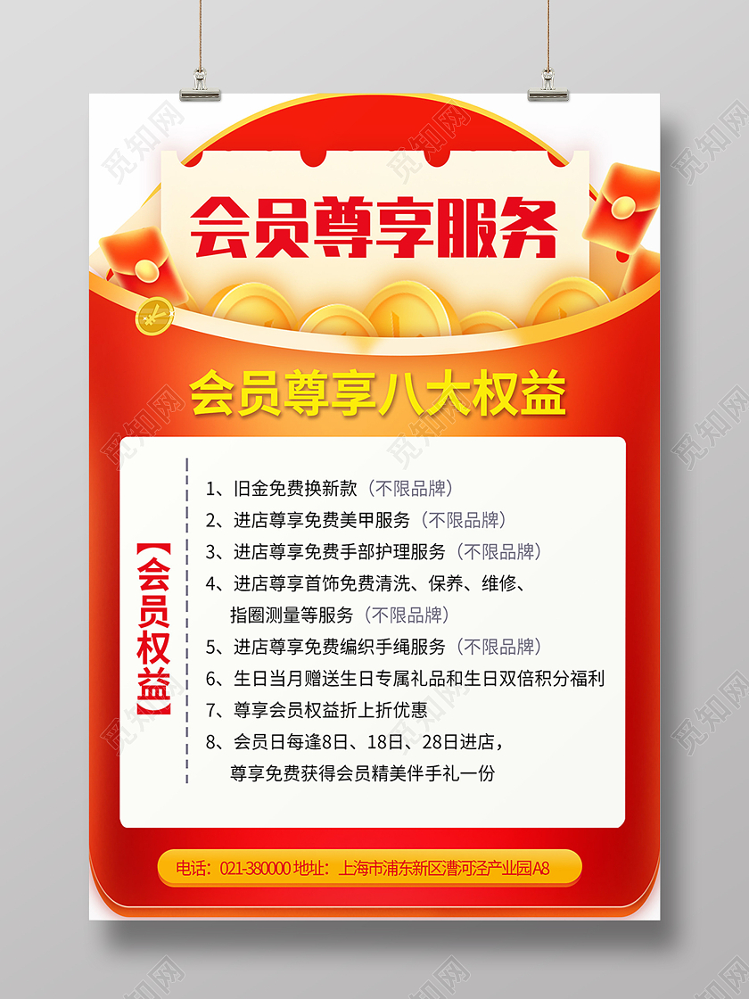 红黄色简约红包会员权益尊享服务海报背景