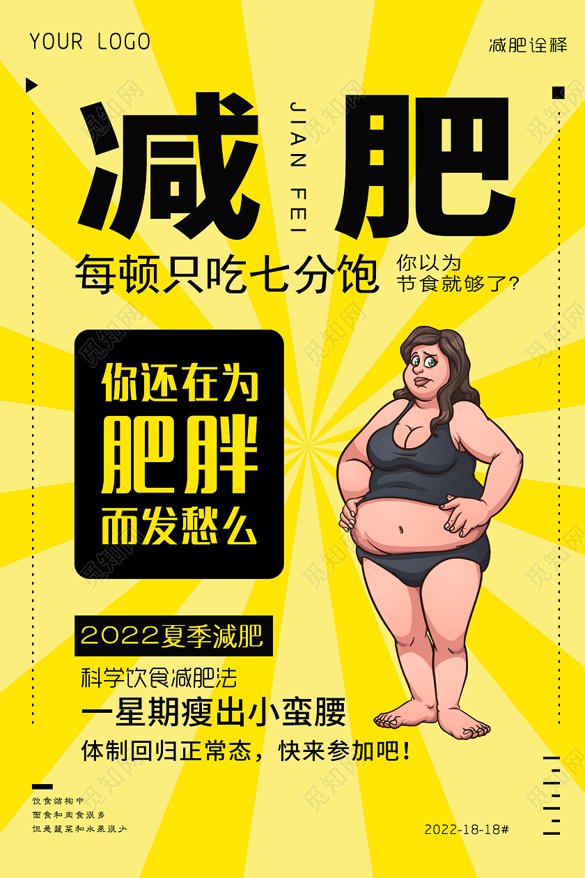 蓝色简约时尚大气插画减肥海报减肥瘦身海报