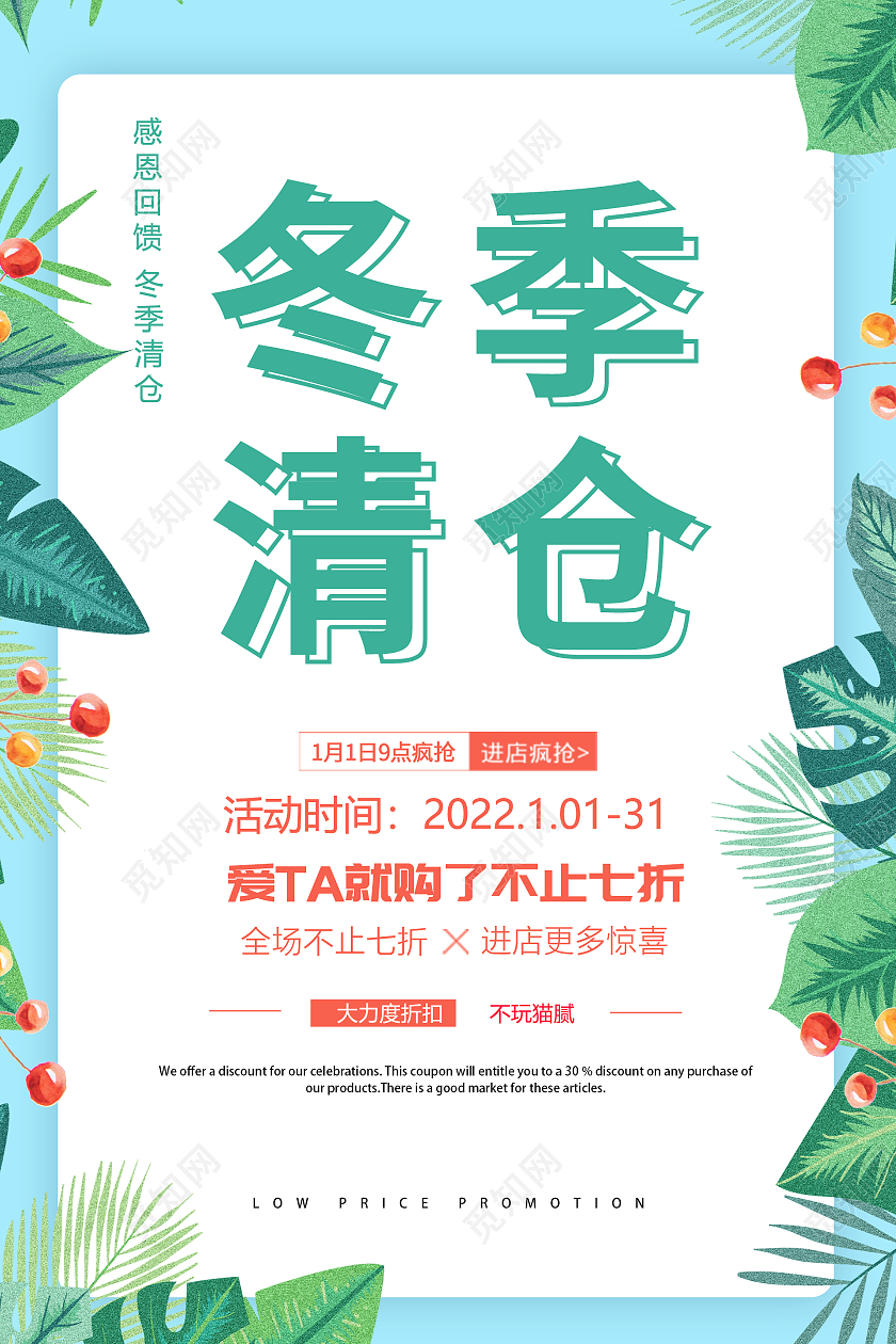 蓝色简约时尚大气冬季清仓海报