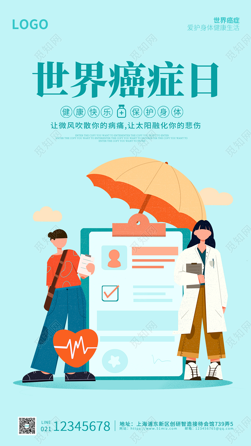 青蓝色卡通插画健康从预防开始手机海报世界癌症日手机宣传海报