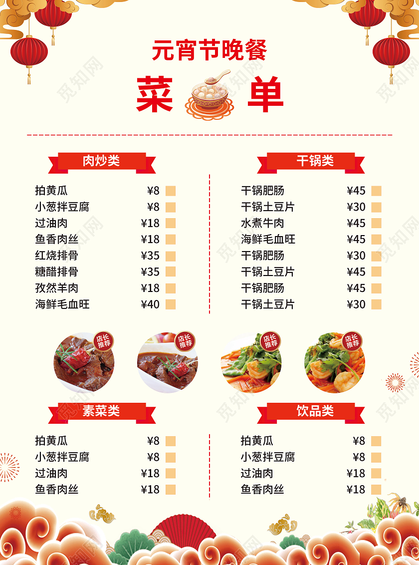 红色插画简约喜庆风元宵佳节元宵节宣传单