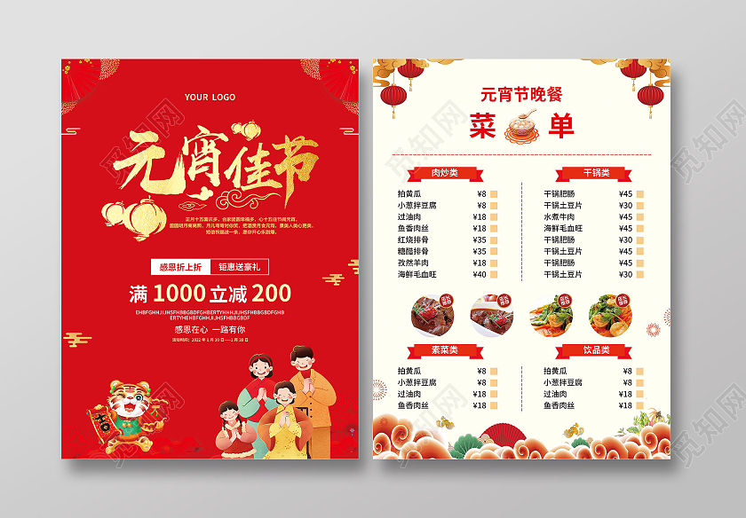 红色插画简约喜庆风元宵佳节元宵节宣传单